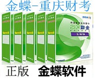 重庆金蝶软件产品图