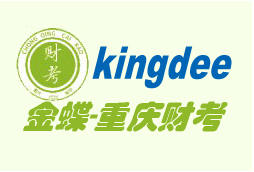 金蝶软件重庆财考