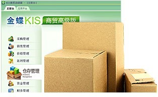 金蝶kis商贸高级版仓库管理