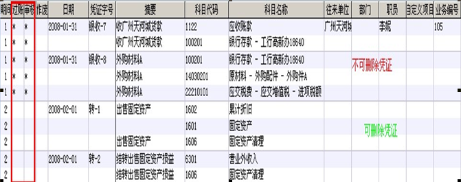 金蝶kis标准版删除凭证