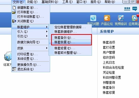 金蝶kis标准版帐套备份与恢复图解