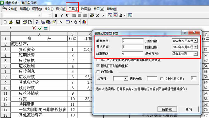 资产负债,利润表,现金流量表