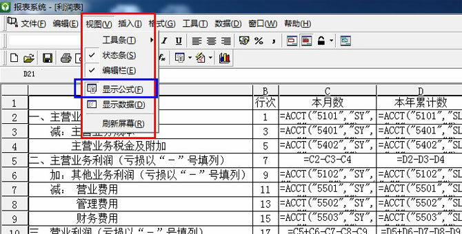 资产负债表、利润表公式修改图