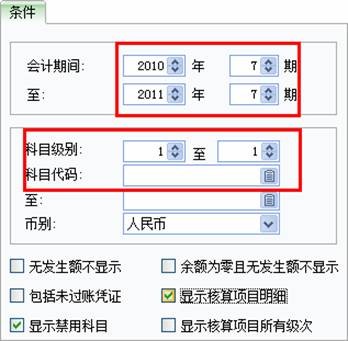 总账报表查询图