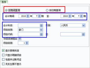 辅助账报表查询图