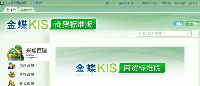 金蝶kis商贸标准版操作教程图