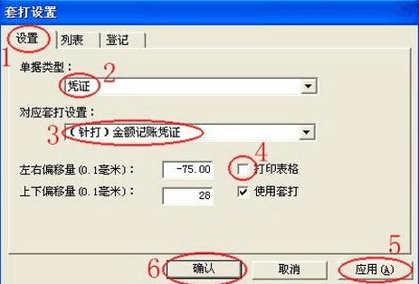 重庆财考金蝶标准版套打设置19