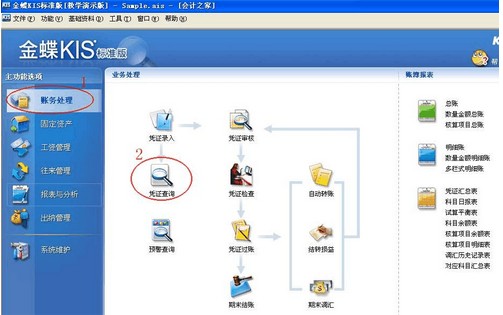 重庆财考金蝶标准版套打设置4