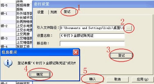 重庆财考金蝶标准版套打设置6