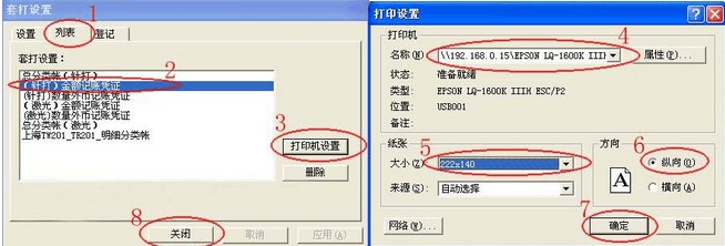 重庆财考金蝶标准版套打设置7