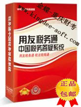 用友税务答疑系统软件 用友税务答疑系统软件