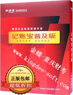 用友记账宝普及版软件 用友记账宝普及版软件