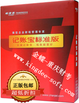 用友记账宝标准版软件 用友记账宝标准版软件