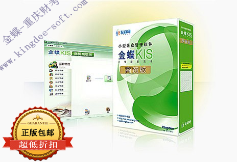 金蝶kis商贸标准版业务包 金蝶kis商贸标准版业务包