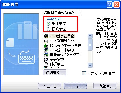 金蝶kis行政事业版建账向导 金蝶kis行政事业版建账向导