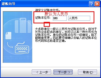 金蝶kis行政事业版记账本位币 金蝶kis行政事业版记账本位币