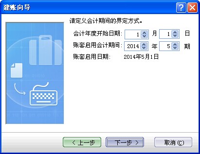 金蝶kis行政事业版设定帐套期间