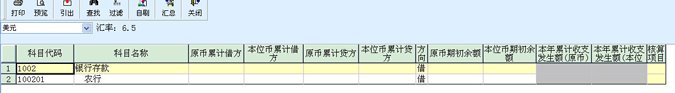 金蝶币种数据录入