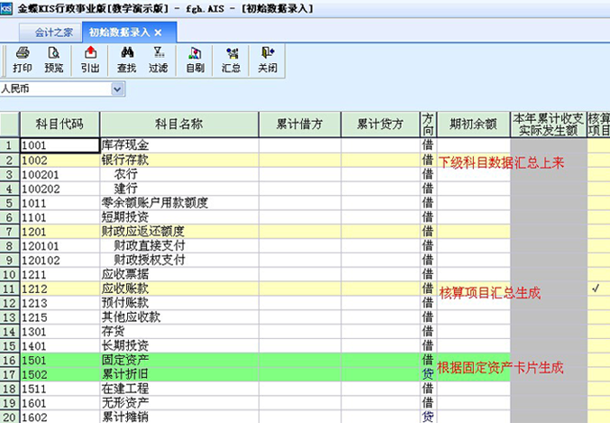 金蝶行政事业版初始化来往资料录入图