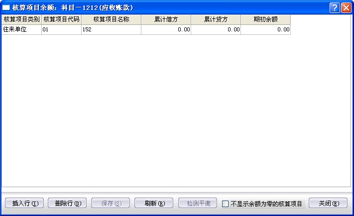 金蝶行政事业版核算项目余额 金蝶行政事业版核算项目余额