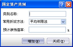 金蝶行政事业版固定资产类别