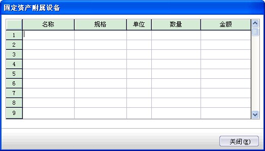 金蝶Kis行政事业版固定资产附属设备图 金蝶Kis行政事业版固定资产附属设备图