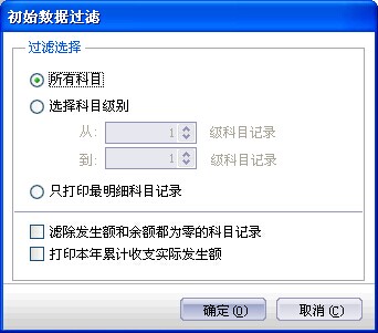 金蝶kis行政事业版初始数据过滤图 金蝶kis行政事业版初始数据过滤图