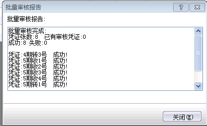 金蝶kis行政事业版批量审核图 金蝶kis行政事业版批量审核图