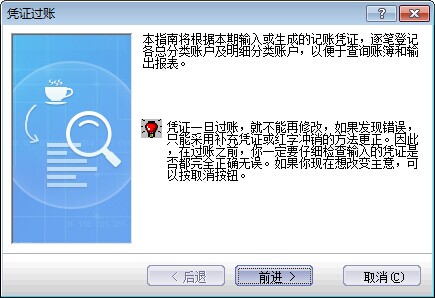 金蝶kis行政事业版凭证过账图 金蝶kis行政事业版凭证过账图