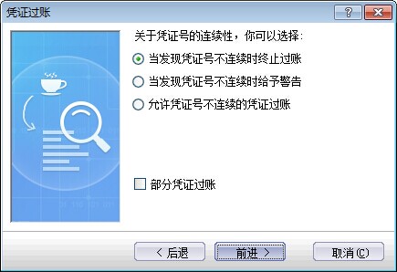 凭证过账图解 凭证过账图解