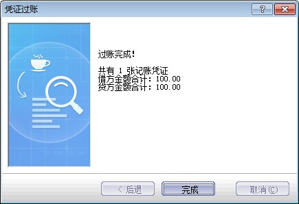 金蝶kis行政事业版凭证过账完成图 金蝶kis行政事业版凭证过账完成图