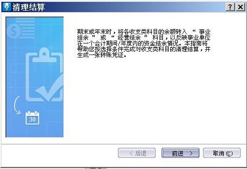金蝶行政事业版清理结算图 金蝶行政事业版清理结算图