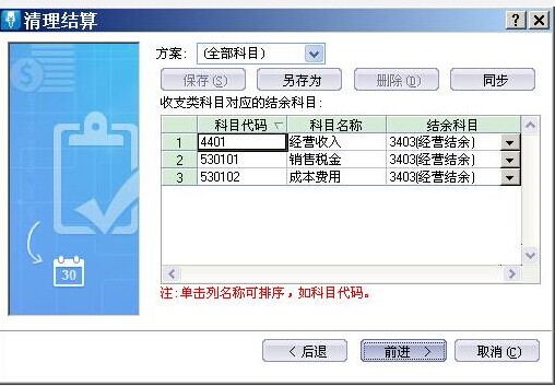 金蝶行政版清理结算图