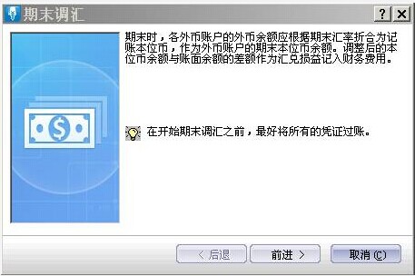 金蝶行政事业版期末调汇图 金蝶行政事业版期末调汇图