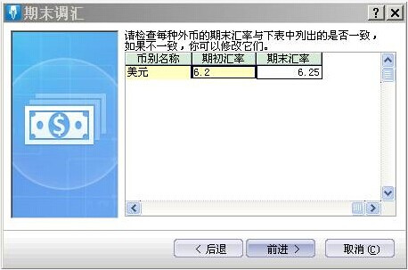 金蝶kisx行政事业版期末调汇图片解析 金蝶kisx行政事业版期末调汇图片解析