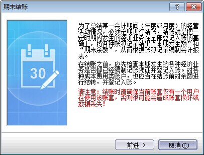 金蝶kis行政事业版期末结账图解