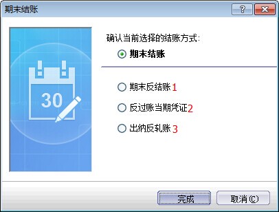 金蝶行政事业版期末结账操作流程图