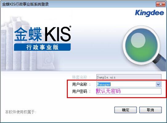 金蝶kis行政事业版系统登陆图