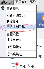 重庆金蝶软件站点受限第二步
