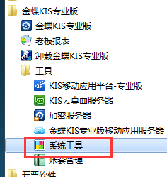 重庆金蝶软件站点受限第四步