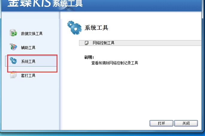 重庆金蝶软件站点受限第五步