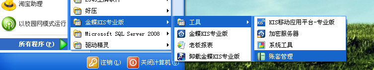 金蝶财务软件建帐