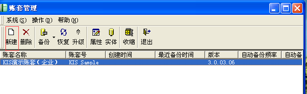 金蝶财务软件建帐