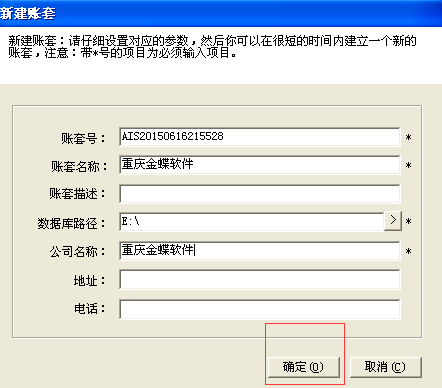 金蝶KIS专业版建帐