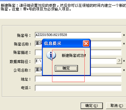金蝶KIS专业版14.0建帐2