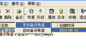 金蝶KIS专业版14.0建帐3