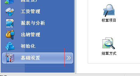 金蝶KIS专业版14.0建帐5