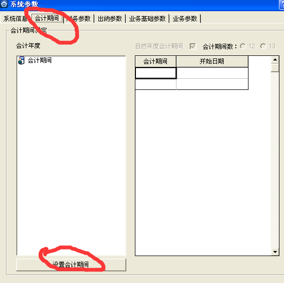 金蝶KIS专业版14.0建帐6