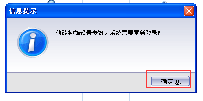 金蝶KIS专业版14.0建帐7