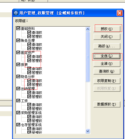 金蝶KIS专业版14.0建帐10